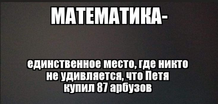 МАТЕМАТИКА ЕДИНБТВЁННЩБ 8010 где ИНП не УДИВПЯЕПЁП что ПВТИ КУПИЛ П ВПЁУЗПВ