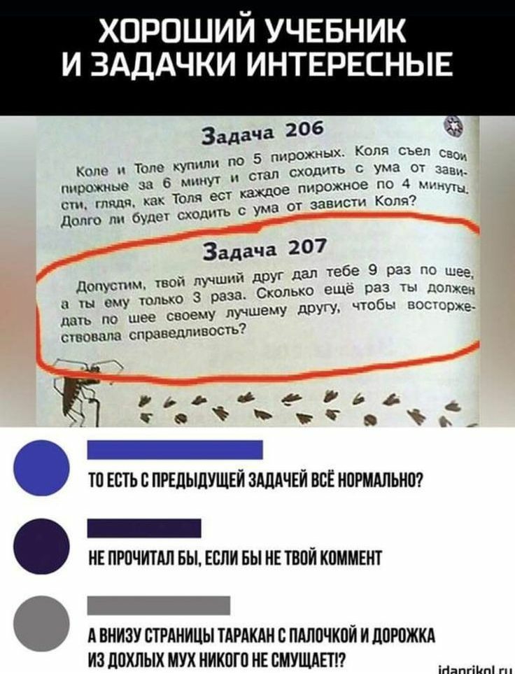 хороший УЧЕБНИК и ЗАДАЧКИ ИНТЕРЕСНЫЕ долго пи буде сход Задача 27 друг дал тебе 9 раз по шее_ Сколько еще 033 ТЫ должен ему другу чтобы шестерке допустим увод лучшии ему кольцо 3 раза дань по шее своему пуш стонала справедливость __ Ъ ЕЁ д 4 _ тэ 9ё _ ТП ЕСТЬ С ПРЕДЫДУЩЕЙ ЗАЦАЧЕЙ ВСЁ НОРМАЛЬНО _ не прпчитдл вы если вы не твпй коммвнт г г т у А ВНИЗУ СТРАНИЦЫ ТАРАКАИ С ПАЛПЧКПИ И ЦПРОЖКА ИЗ ЦОХЛЫХ 