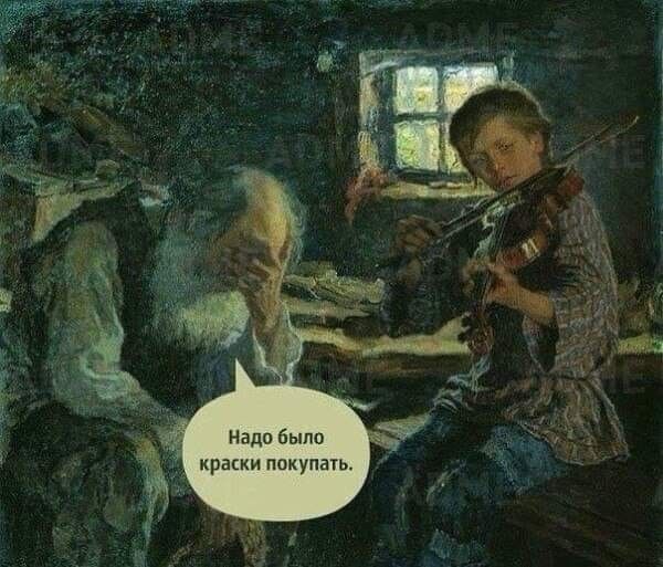 надо Было краски покупать