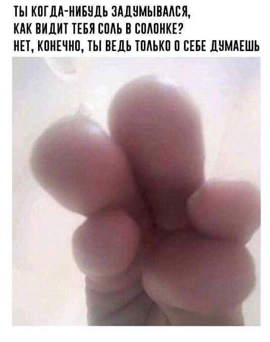 ТЫ КПГЛА НИБНДЬ ЗАДНМЫВМБЯ КАК ВИДИТ ТЕБЯ ППМ В СШШНКЕ НЕТ КПНЕЧНП ТЫ ВЕДЬ ТПАЫШ БЕБЕ ЛНМАЕШЪ