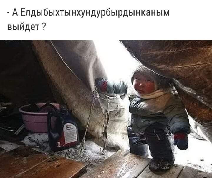 А Елдыбыхтынхундурбырдынканым выйдет