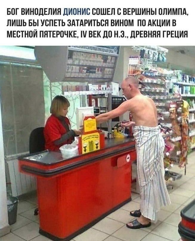 БПГ ВИНПДЕЛИЯ дИПНИВ СПШЕЛ С ВЕРШИНЫ ПЛИМПА ЛИШЬ БЫ УСПЕТЬ ЗАТАРИТЬСП ВИНОМ ПО АКЦИИ В МЕБТНПИ ПЯТЕРПЧКЕ ВЕК 110 Н 3 ЛРЕВНЯЯ ГРЕЦИЯ