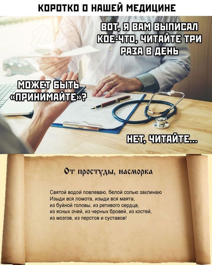 КПРПТКП П НАШЕЙ МЕДИЦИНЕ д ШШ выписал кпв чтп ЧИТПЩЕ три рипв От простуды насморка Святой водой поапевак белой оопью заклинаю Иэьщи вся пошла иаыди вся мата из буйной головы из ретивого сердца из ясных очей из черных бровей из костей из мозгов из перста и суставов А