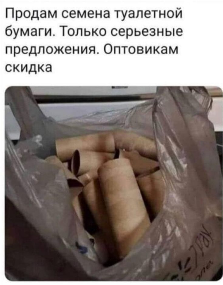Продам семена туалетной бумаги Только серьезные предложения Оптовикам скидка