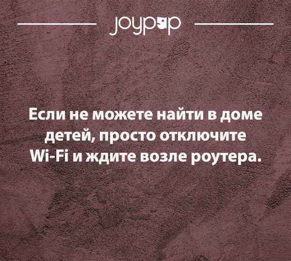 _ ЗОЧРР _ Если не можете найти в доме детей просто отключите Мі Рі и ждите возле роутера
