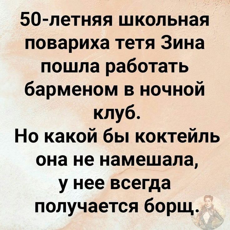 50 летняя школьная повариха тетя Зина пошла работать барменом в ночной клуб Но какой бы коктейль она не намешала у нее всегда получается борщ