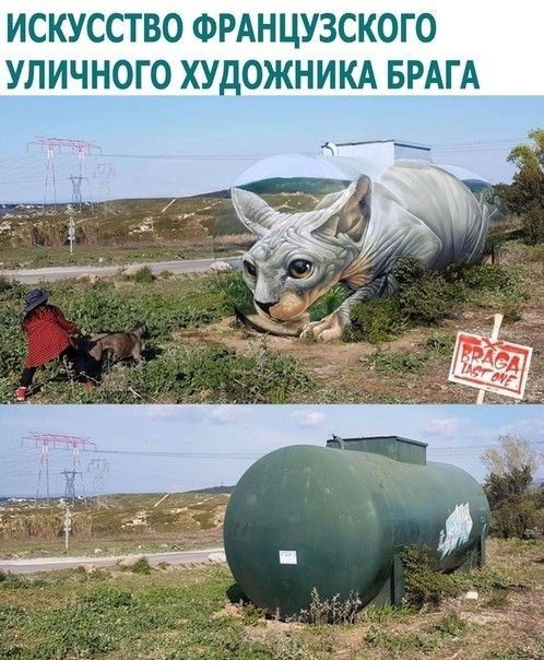 ИСКУССТВО ФРАНЦУЗСКОГО УЛИЧНОГО ХУДОЖНИКА БРАГА