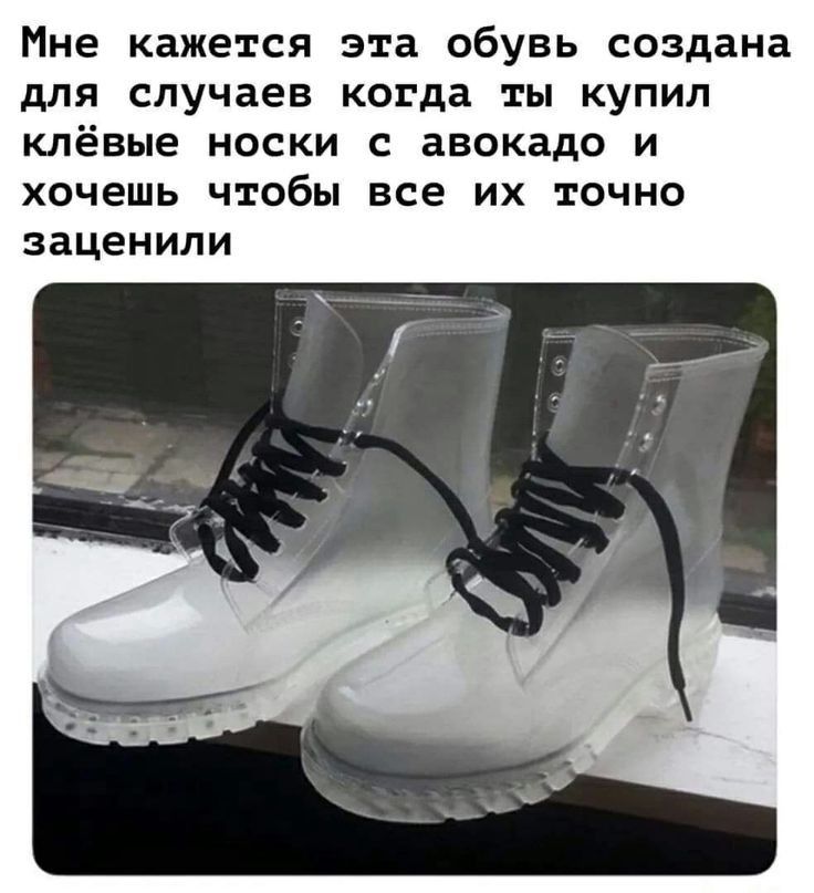 Мне кажется эта обувь создана для случаев когда ты купил клёвые носки с авокадо и хочешь чтобы все их точно заценили
