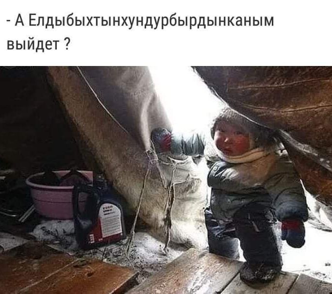 А Елдыбыхтынхундурбырдынканым выйдет