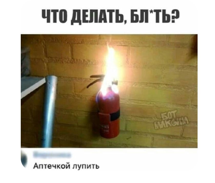 что дЕШПЪ БЛТЬР Аптечкой лупить