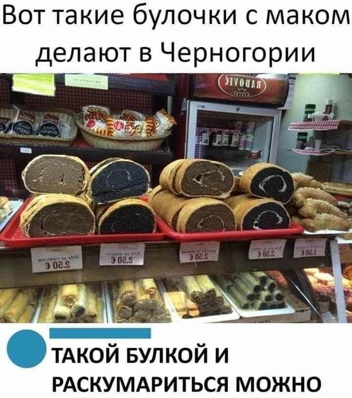 Вот такие булочки с маком делают в Черногории ТАКОЙ вулкой и РАСКУМАРИТЬСЯ можно