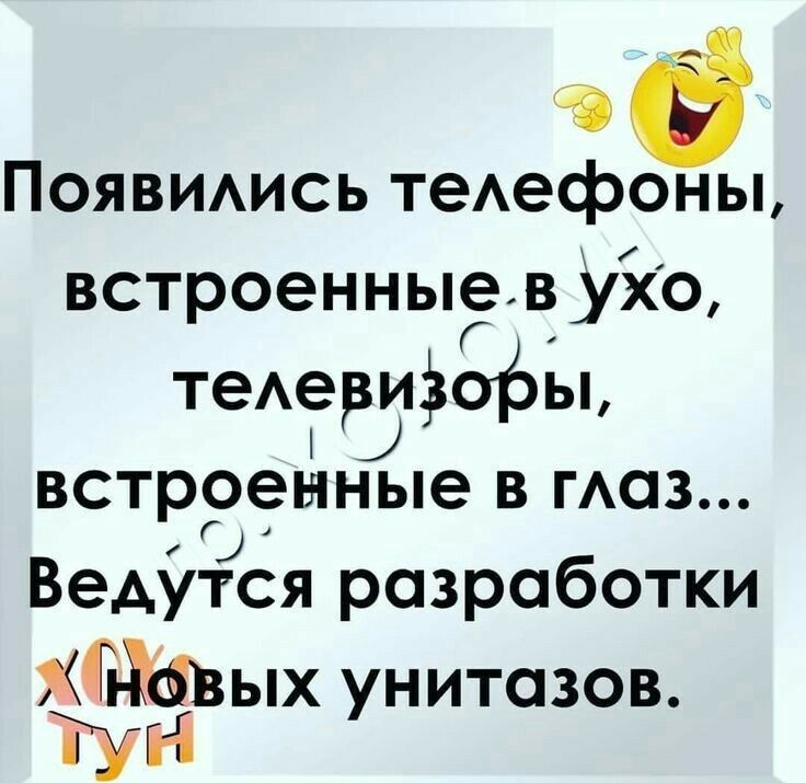 Эд Появмись теАефоны встроенныевУЗЮ теАерЗіівоЪы встрреыные в таз Ведутся разработки унитазов Тугі