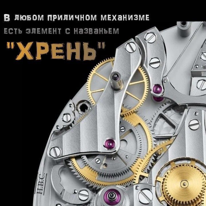 В ЛЮБОМ ПРИПИЧНОМ МЕХВНИЗМЕ ЕСТЬ ЭЛЕМЕНТ С НаЗВаНЬЕМ