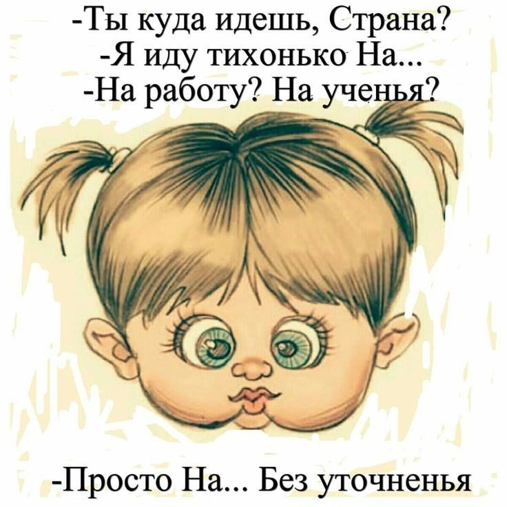 Ты куда Идешь Страна Я Иду тихонько На Просто На Без уточненья