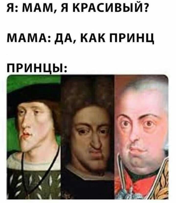 Я МАМ Я КРАСИВЫЙ МАМА дА кдк принц