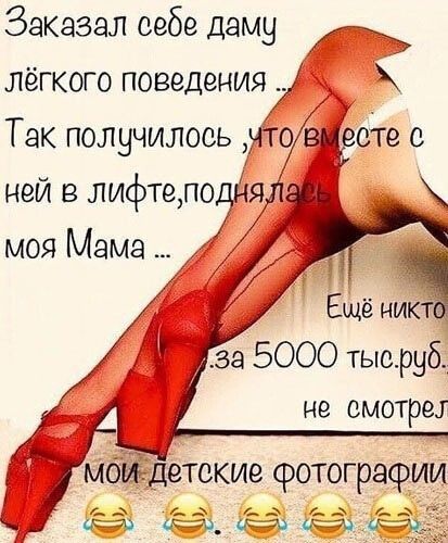 Заказал себе даму лёгкого поведения Так получилось что вцтесге ней в лифте подня Ещё чиж моя Мама за 5000 тысруб не смотре мбЁиЁдетские фотографии А д иш 44635 цы Ё