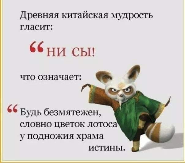 Древняя китайская мудрость гласит ни СЫ что означает Будь безмятежен словно цветок лотоса у подножия храма истины