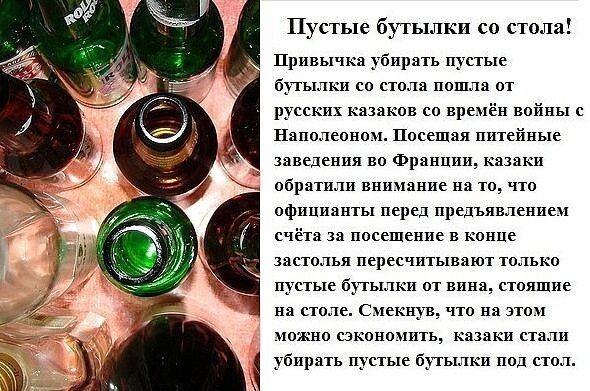 Пустые бутылки под стол