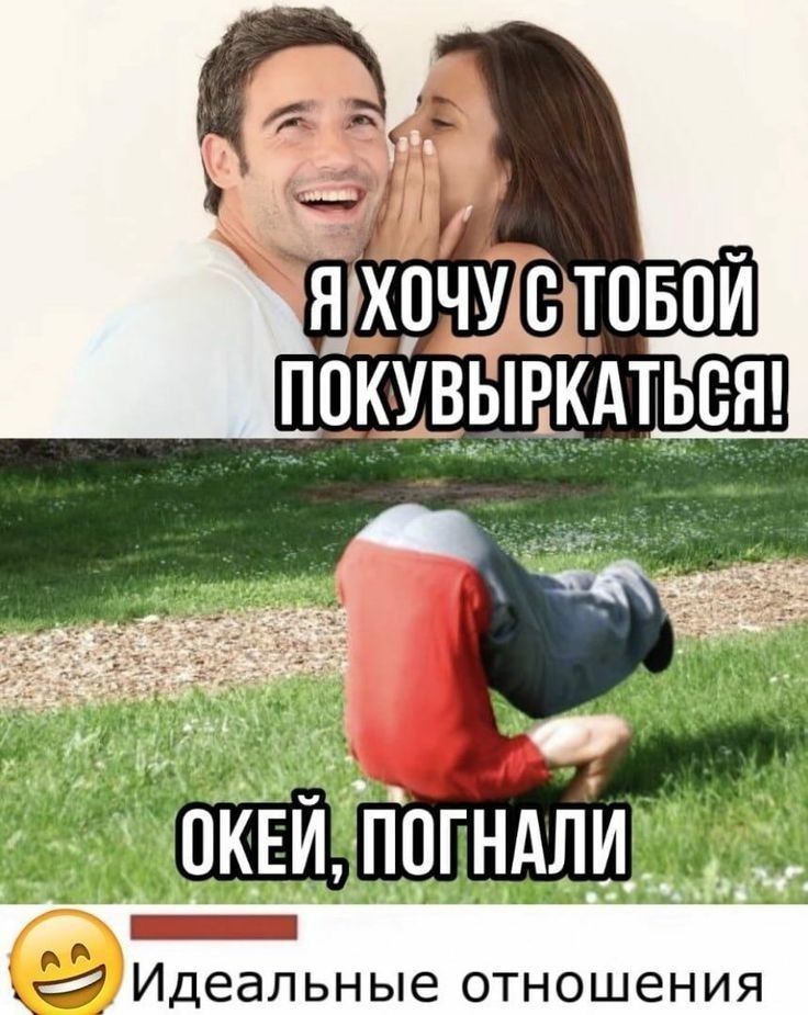 я хрчу в твой 37 д 4 Идеальные отношения