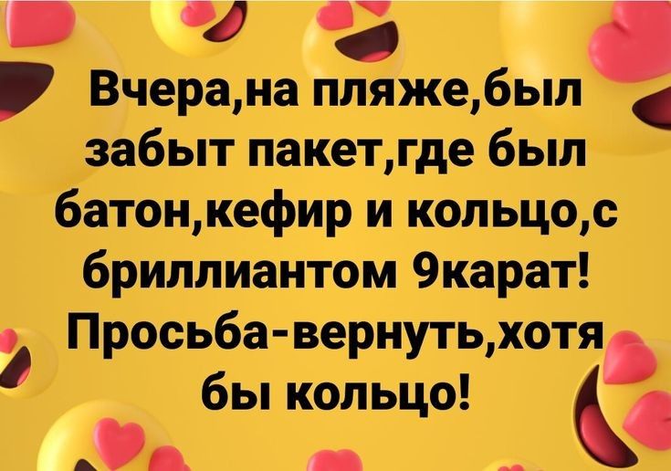 Вчерана пляжебыл забыт пакетгде был 6атонкефир и кольцос бриллиантом 9карат Просьба вернутьхотя бы кольцо А _ О