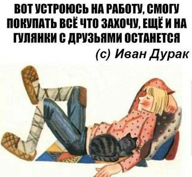 ВШ УВТРПЩБЬ нп РАБПТУ сщопл ПВШШАТЬ ВСЕ ЧШ ЗМПЧУ ЕЩЕ И нд ПШШШИ дПЗЬПМИ ВИНЕ с Иван дурак