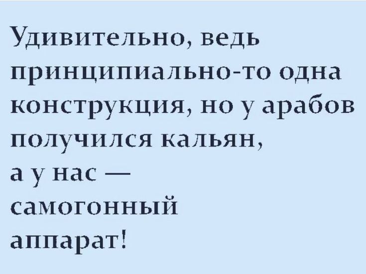 Удивительно ведь принципиальното одна конструкция но у арабов получился кальян а у нас самогонный аппарат
