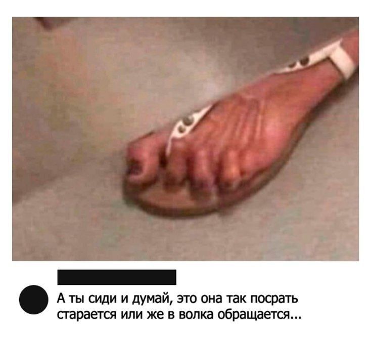 А ты сиди и думай это она так посрать сгарается или же в волка обращается