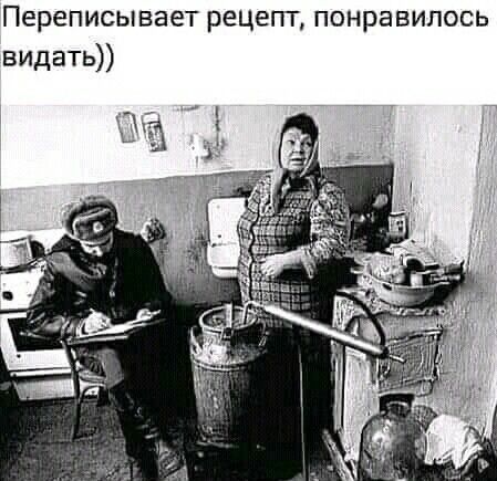 Переписывает рецепт понравилось видать