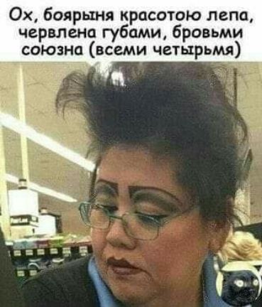0х боярыня красотою лапа червлена губами бровьми союзна всеми четырьмя