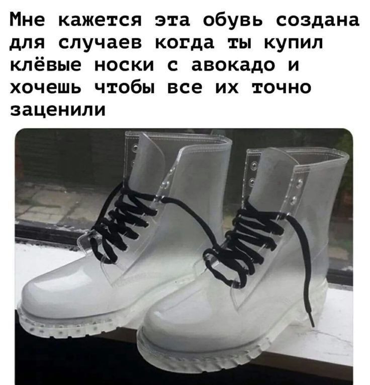 Мне кажется эта обувь создана для случаев когда ты купил клёвые носки с авокадо и хочешь чтобы все их точно заценили