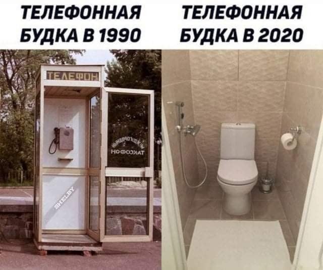 ТЕЛЕФОННАЯ ТЕЛЕФОННАЯ БУДКА В 1990 БУДКА В 2020 пц