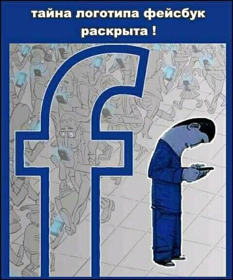 тайна логотипа фейсбук раскрыта