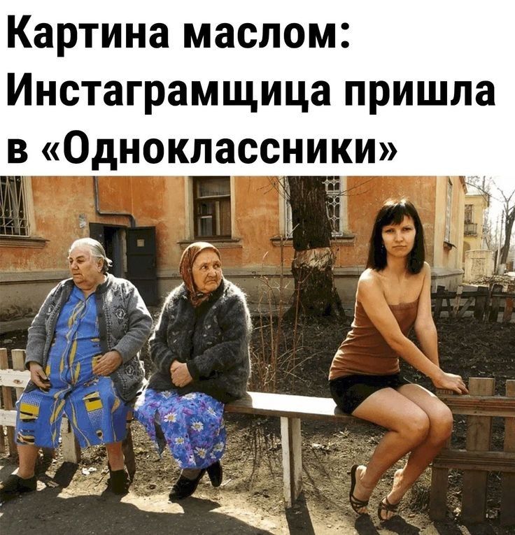 Картина маслом Инстаграмщица пришла в Одноклассники