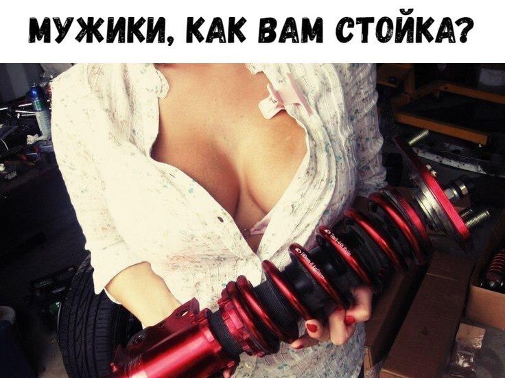 МУЖИКИ КАК ВАМ СТОЙКА
