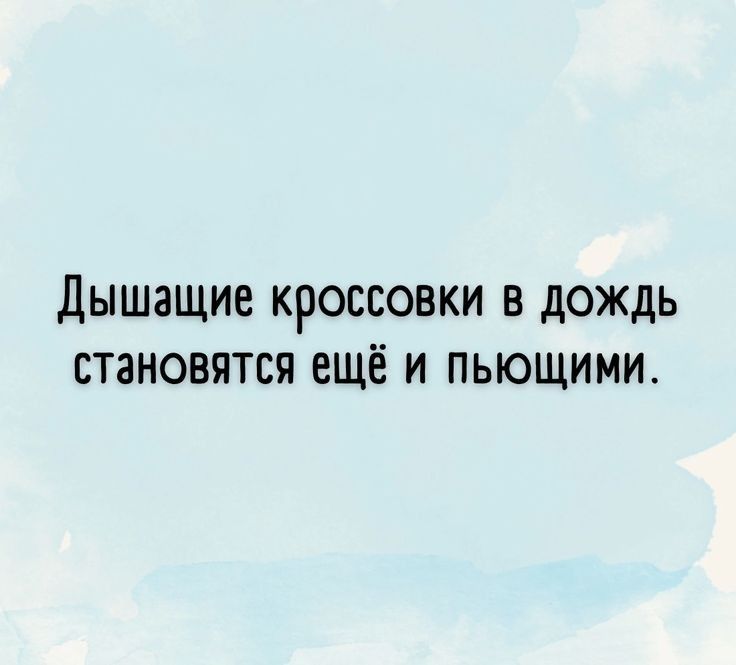 Дышащие кроссовки в дождь становятся ещё и пьющими