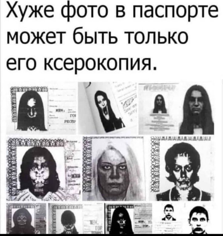 Хуже фото в паспорте может быть только его ксерокопия