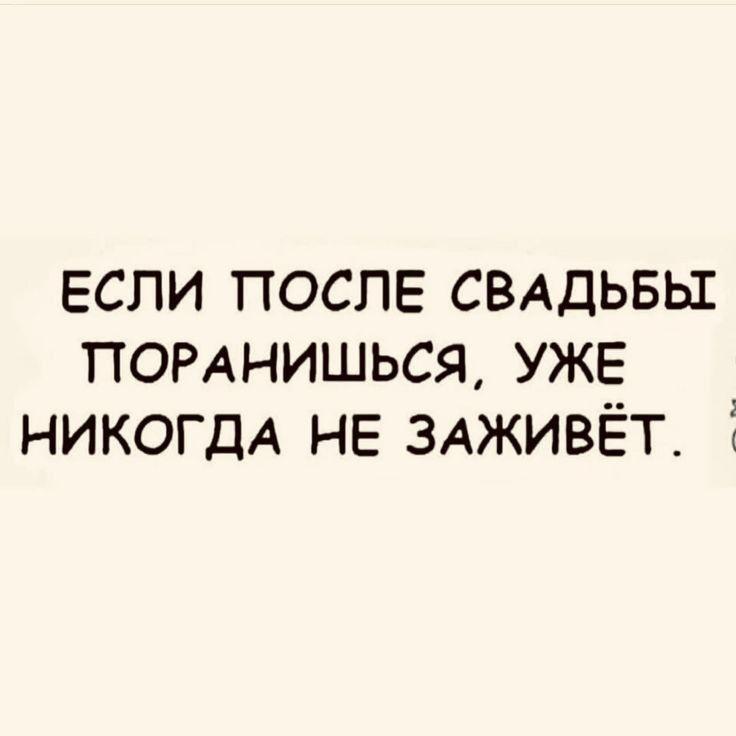 если после седдьвьх помнишься УЖЕ НИКОГДА не здживЁт