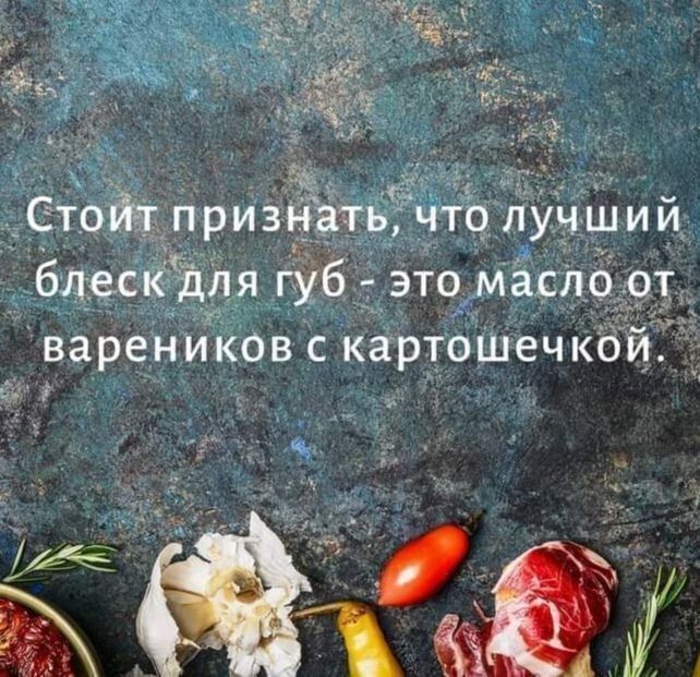 3 Стойт признать что пучшии блеск для губ это масло от вареников с картошечкой