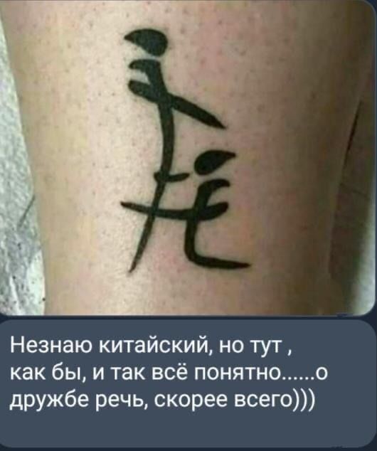 Незнаю китайский но тут как бы и так всё понятно о дружбе речь скорее всего