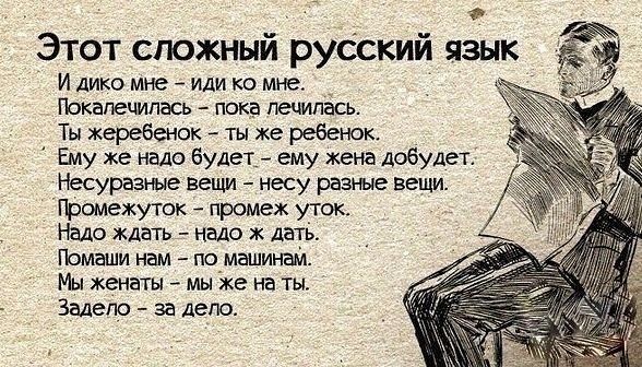 ЭТОТ СПОЖНЫИ РУССКИМ ЯЗЫК Иджоммегидикамме _ Гькапепипась юка печигвсь Ты хереесиок ты же ребенок Ему же надо будет ему жена добудет Несурьэше вен несу разме вещи промежуток промеж уток мять надо дить Помним тм по Маш Ицхакашгмыхеннты Залею за депо