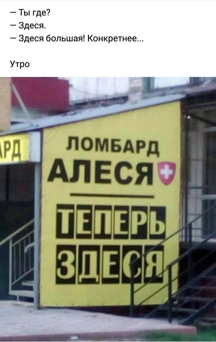 Ты где Здеся Здеся большая Конкретнее Утро