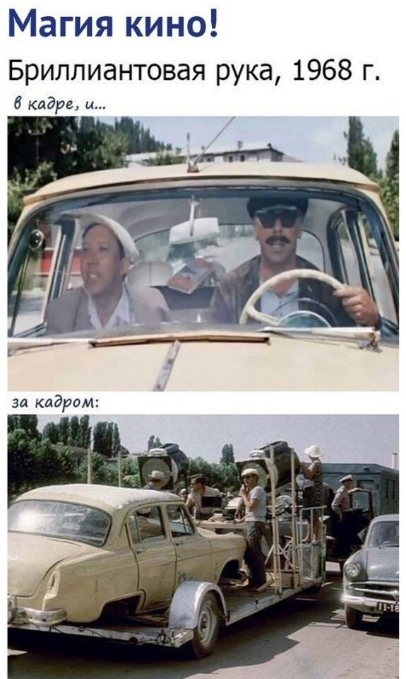 Магия кино Бриллиантовая рука 1968 г в кадре и