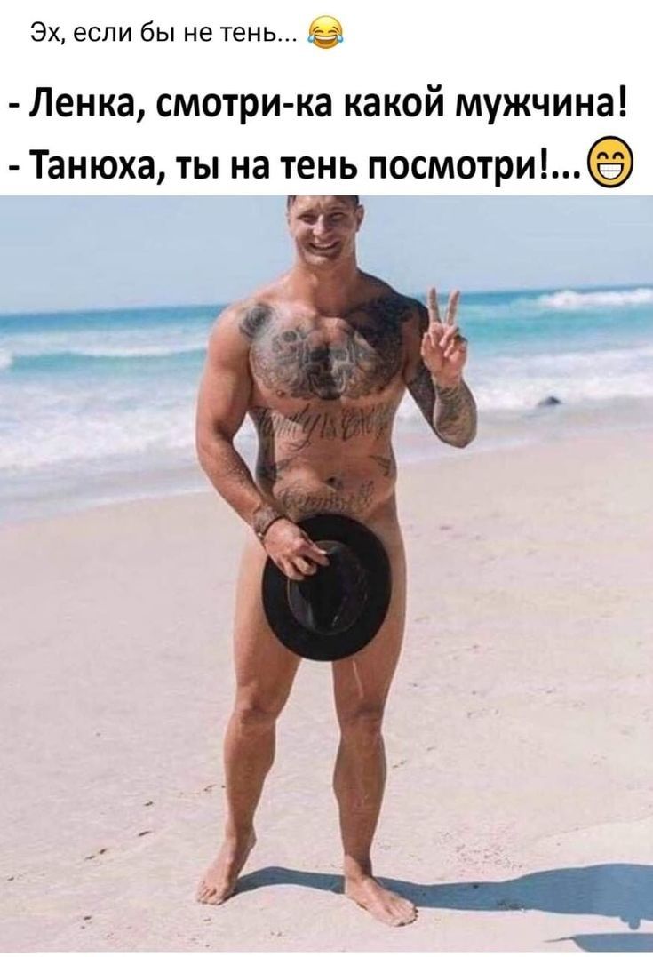 Эх если бы не тень Ленка смотри ка какой мужчина Танюха ты на тень посмотрие