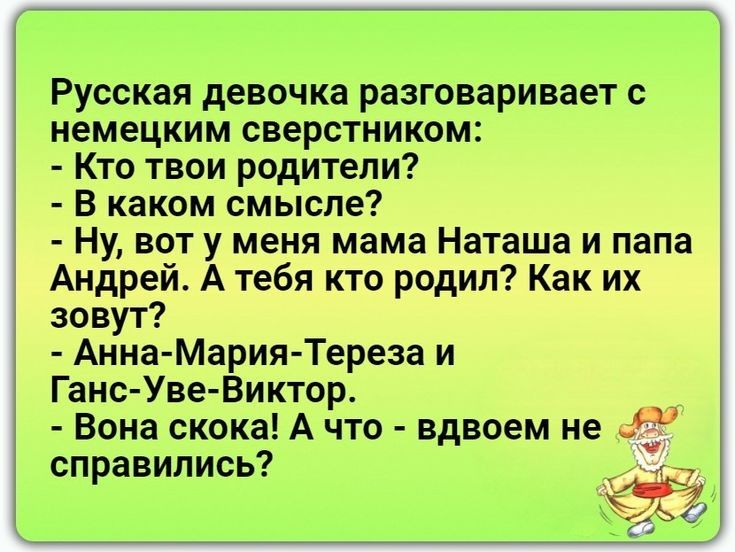 Русская девочка разговаривает с немецким сверстникам Кто тваи родители в каком смысле А Ну вот у меня мама Наташа и папа Андрей А тебя кто родил Как их зовут Анна Мария Тереза и Ганс Уве Виктор Вона скока А что вдвоем не справились