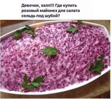 Цепочки хэлп Где купить изо ый майонез дм сапа сельдь под шубой