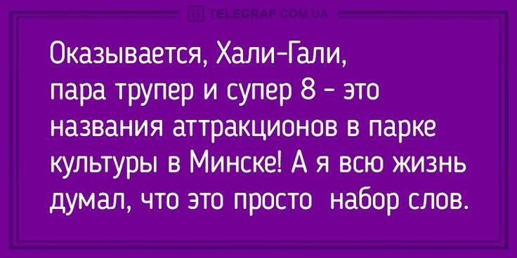 Оказывается ХадиГали пара трупер и супер 8 это названия аттракционов в парке культуры в Минске А я всю жизнь думал что это просто набор слов