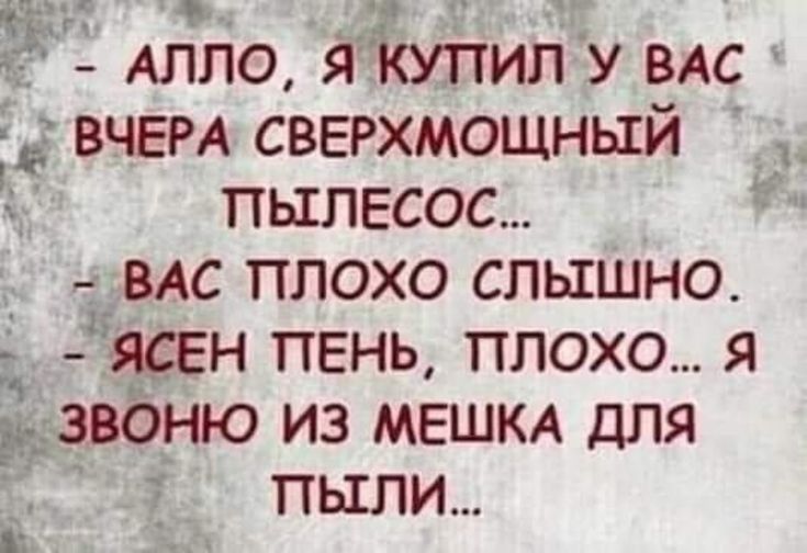 1 14 _ ЁЁ АЛЛО яЪтилу ВАС _ ВЧЕРА сверхмощный __ пылесос _ ВАС плохо слышно ясен пень плохо я ёзюню из мешм для 7 _ пыли В а