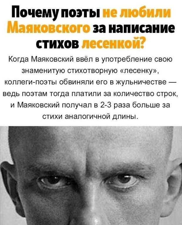 Почему поэты за написание стихов Когда Маяковский ввёл в употребление свою знаменитую стихотворную песенку КОППЕГИ ПОЭТЫ ОББИНЯПИ ЕГО В ЖуПЬНИЧеСТВЕ ведь ПОЗТЗМ ТОГДЗ ППаТИПИ ЗЭ КОПИЧЭСТВО СТРОК и Маяковский получал в 273 раза больше за стихи аналогичной дпины