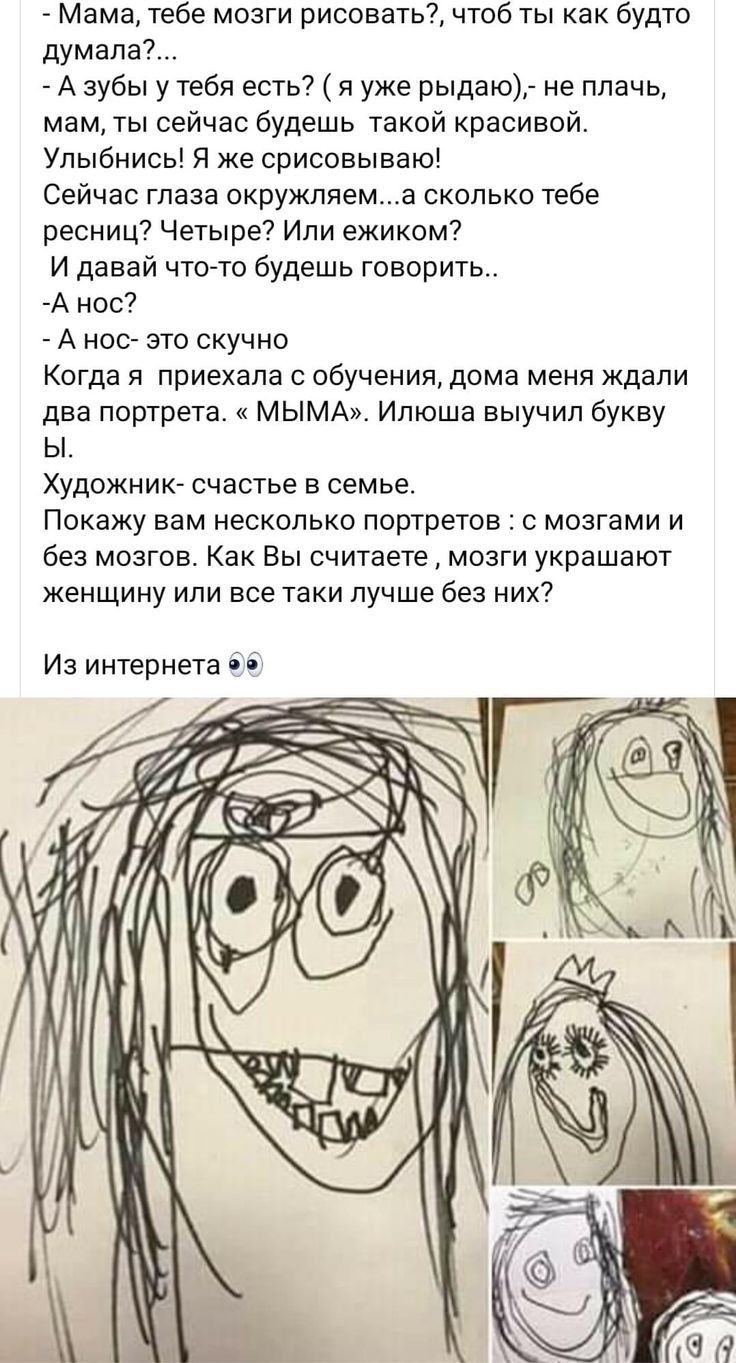 Мама тебе мозги рисовать чтоб ты как будто думала А зубы у тебя есть я уже  рыдаю не плачь мам ты сейчас будешь такой красивой Улыбнись Я же срисовываю  Сейчас глаза окружпяема