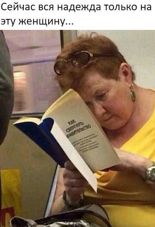 Сейчас вся надежда только на эту женщину